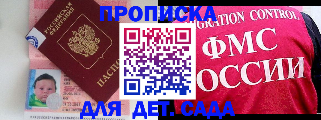 временная регистрация собственник в Донецке