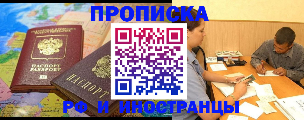 временная регистрация поиск в Донецке