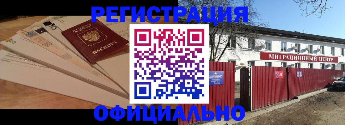 прописка иностранных граждан в Донецке
