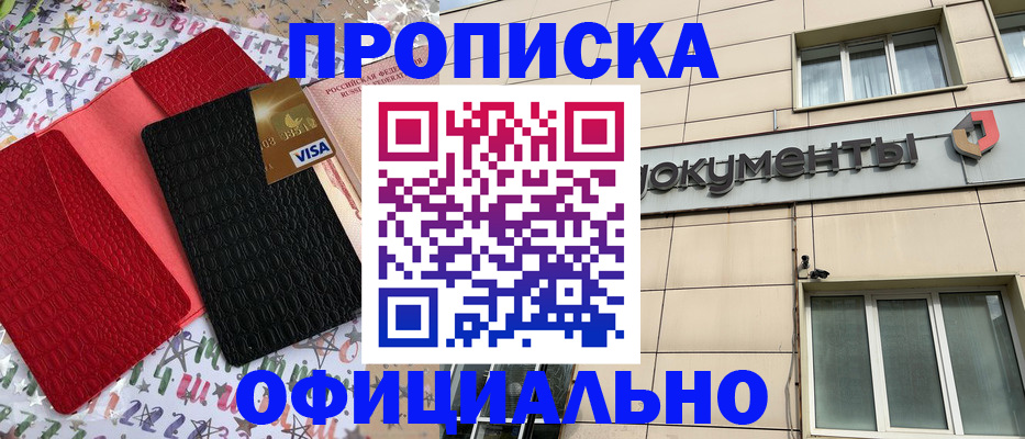 прописка гарантия в Донецке