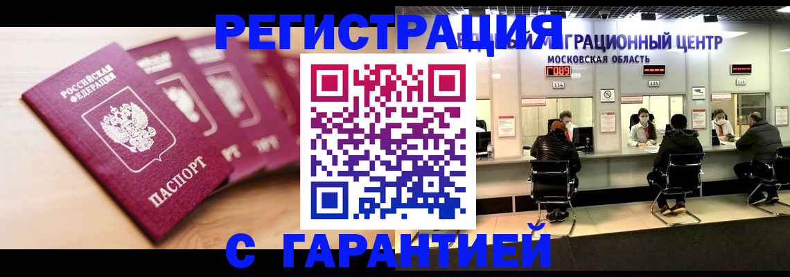 прописка иностранных граждан в Донецке